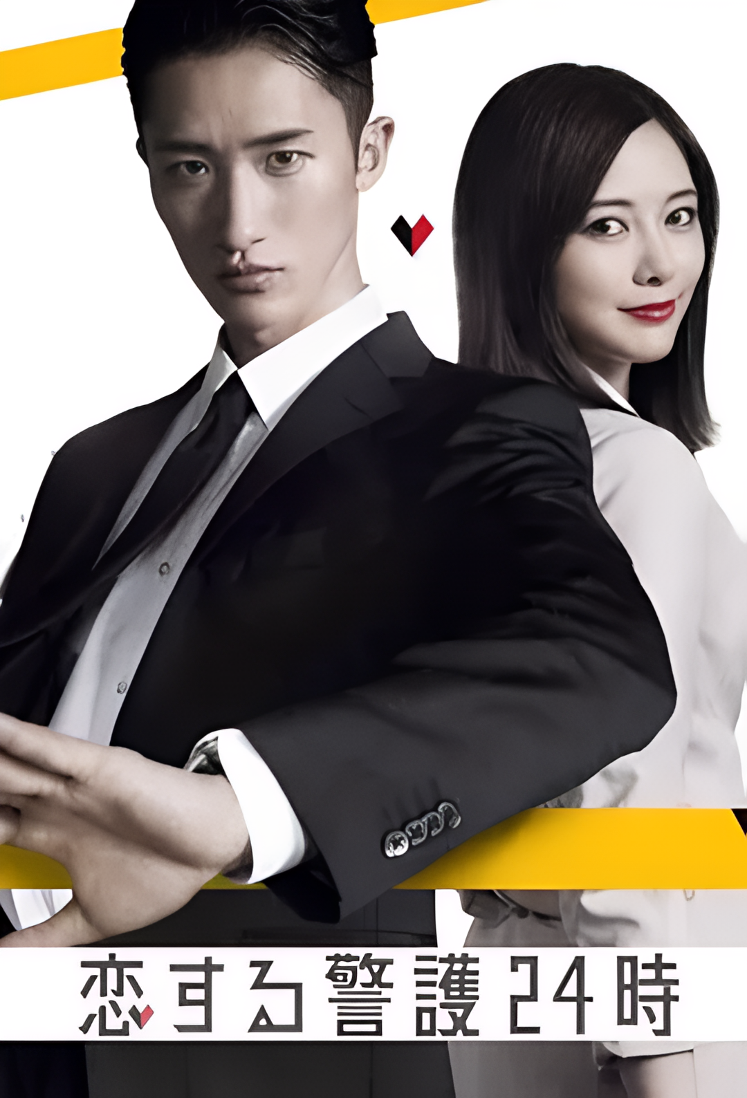 恋爱保镖24小时