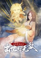 娘胎开始逆袭，出世即无敌 动态漫画